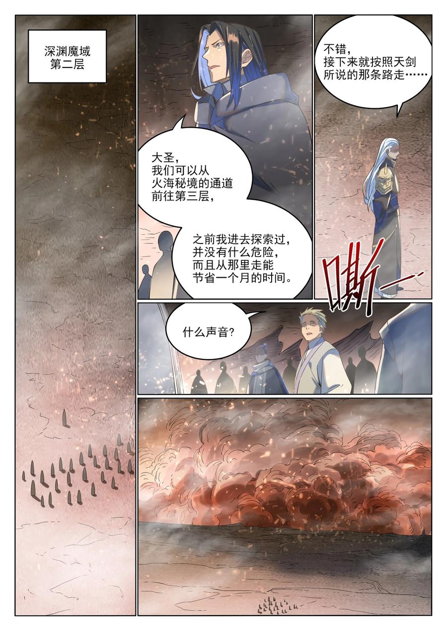 百炼成神 第1037回 聞風而動 第2页