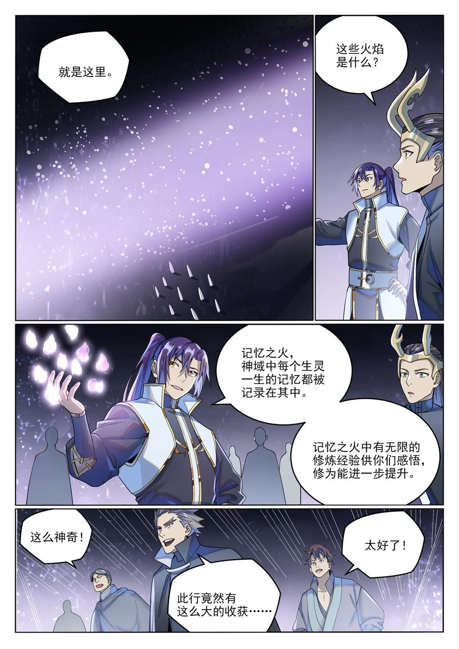 百炼成神 第1037回 聞風而動 第12页