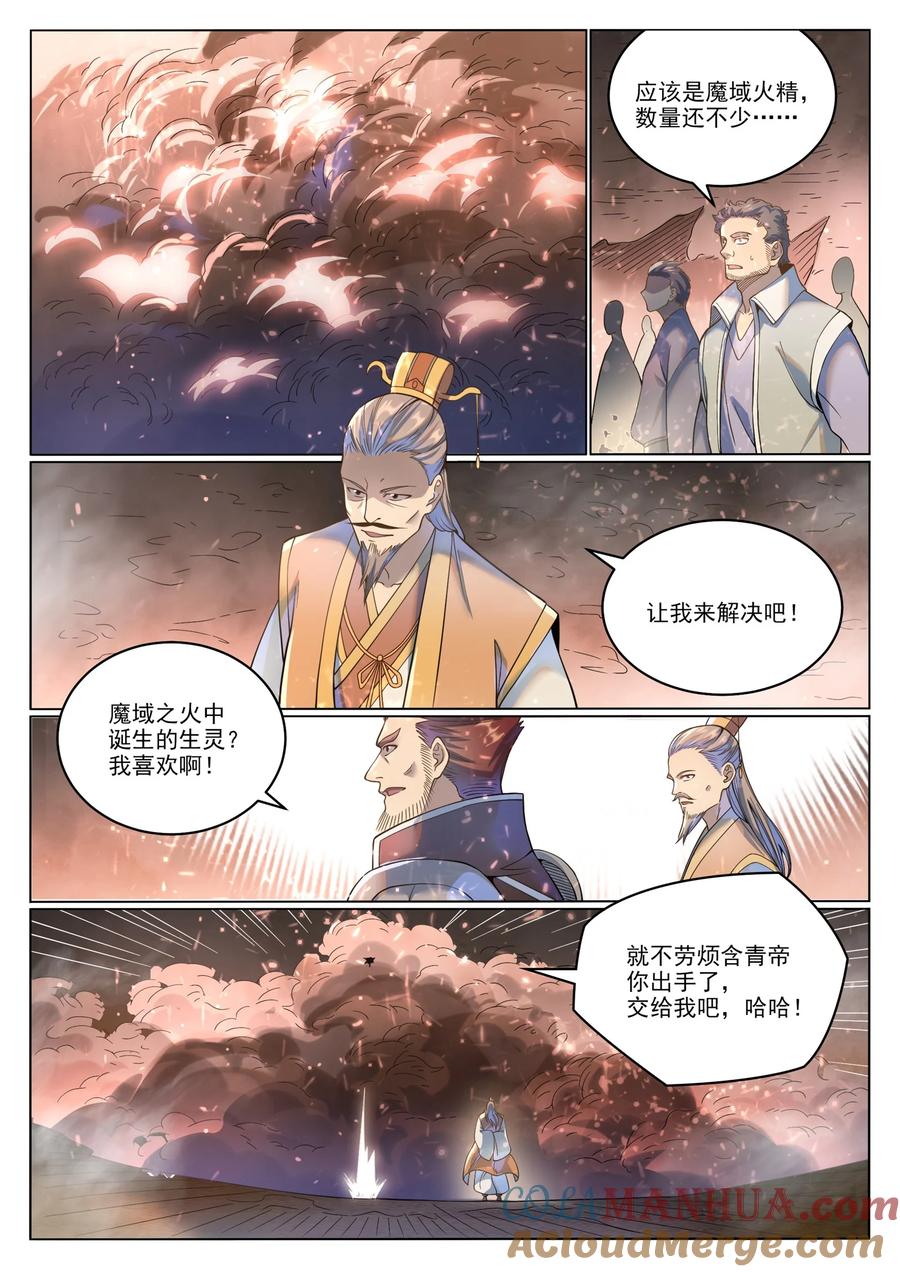百炼成神 第1037回 聞風而動 第3页