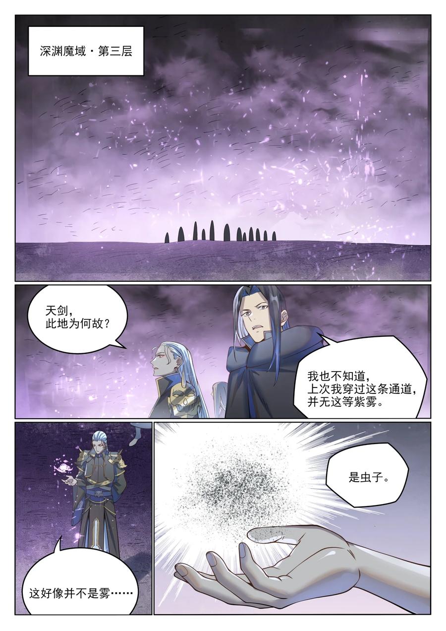 百炼成神 第1037回 聞風而動 第14页