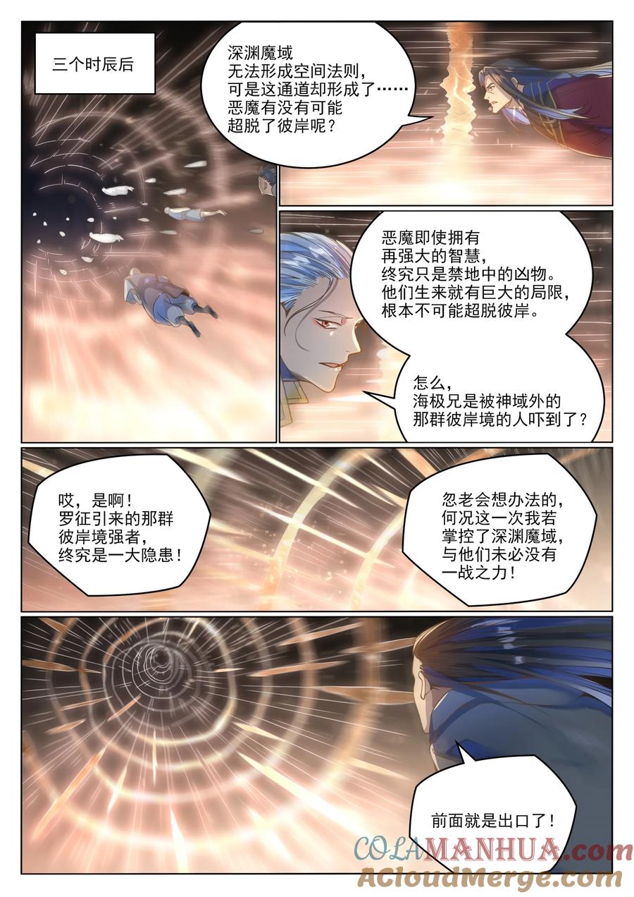 百炼成神 第1037回 聞風而動 第9页