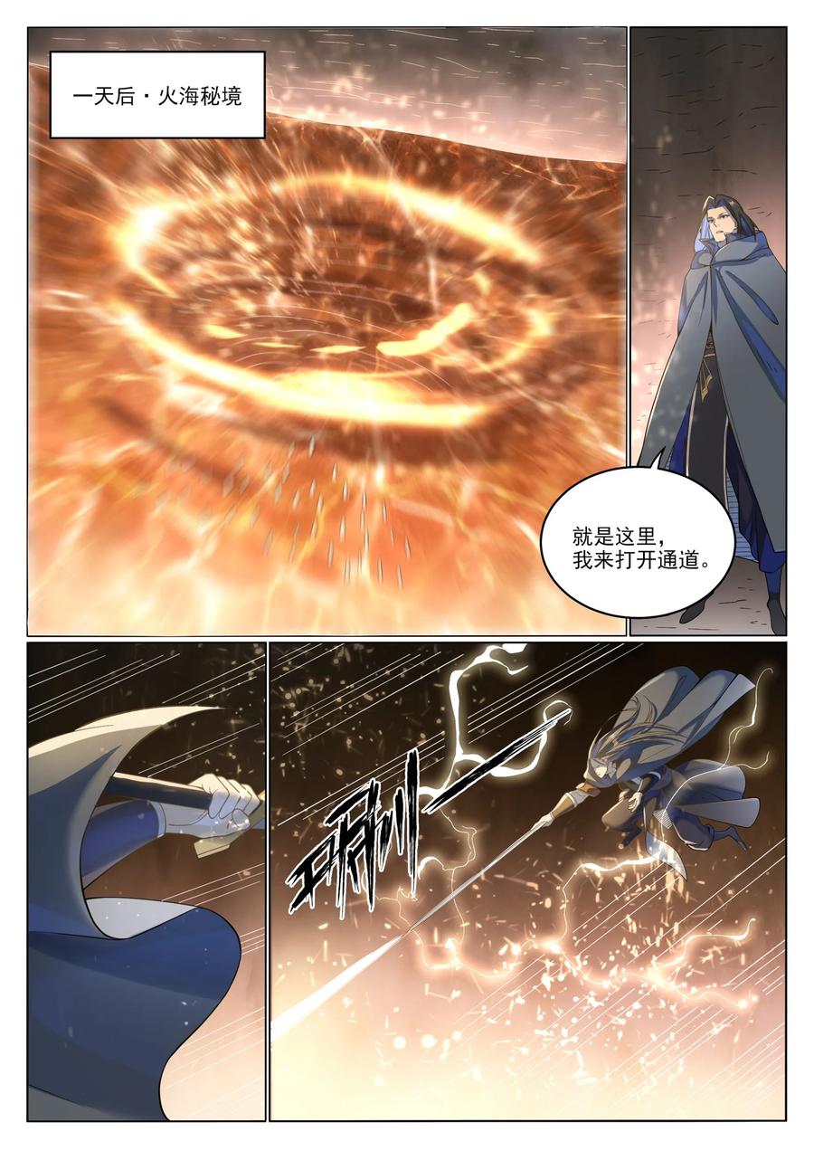 百炼成神 第1037回 聞風而動 第6页