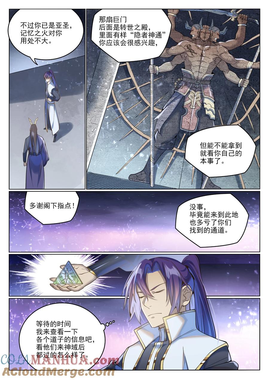 百炼成神 第1037回 聞風而動 第13页