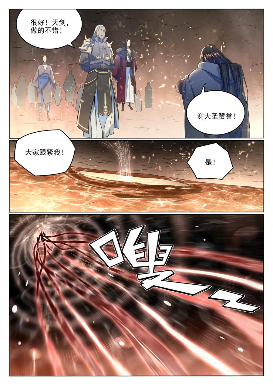 百炼成神 第1037回 聞風而動 第8页