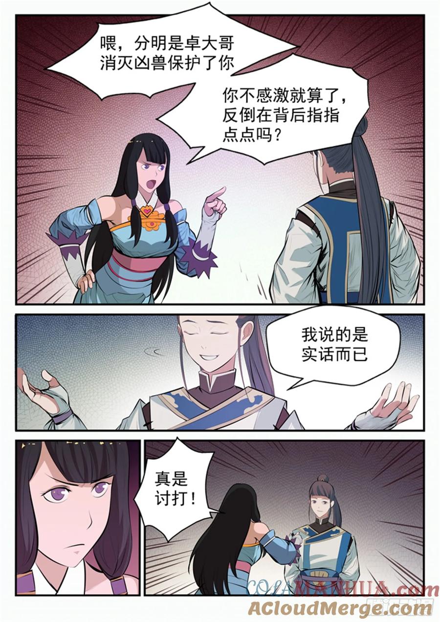 百炼成神 第99回 夜叉之死 第15页