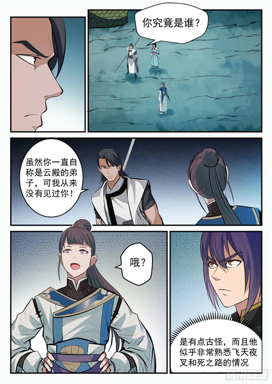 百炼成神 第99回 夜叉之死 第14页