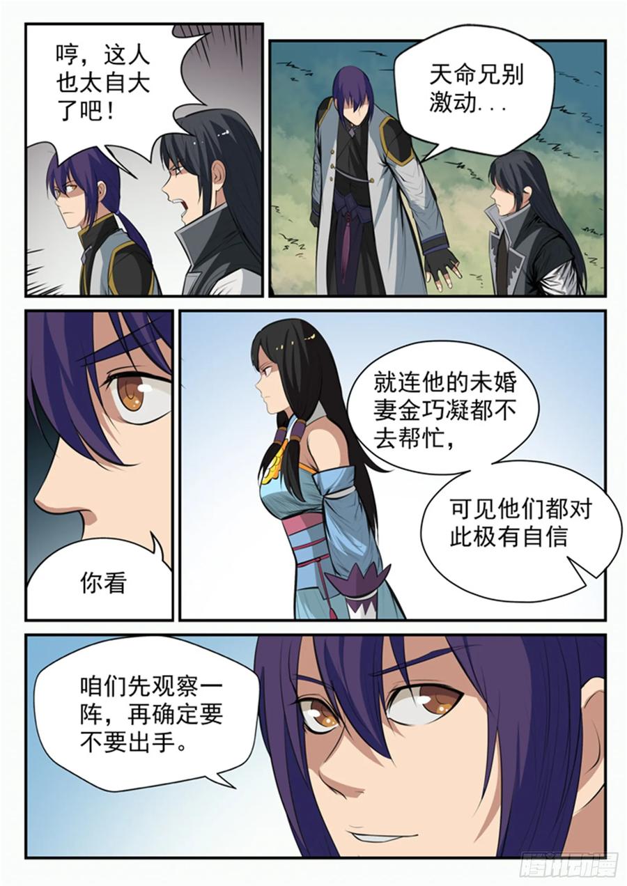 百炼成神 第99回 夜叉之死 第6页