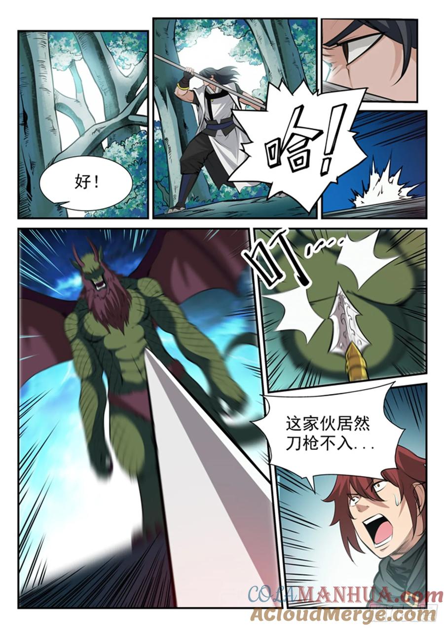 百炼成神 第99回 夜叉之死 第7页