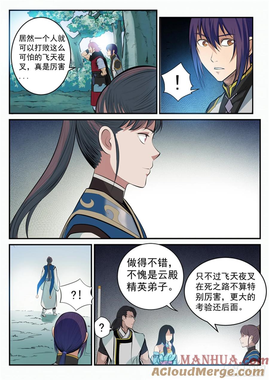 百炼成神 第99回 夜叉之死 第13页