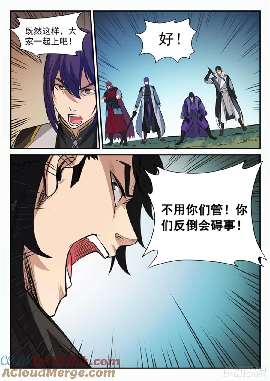 百炼成神 第99回 夜叉之死 第5页