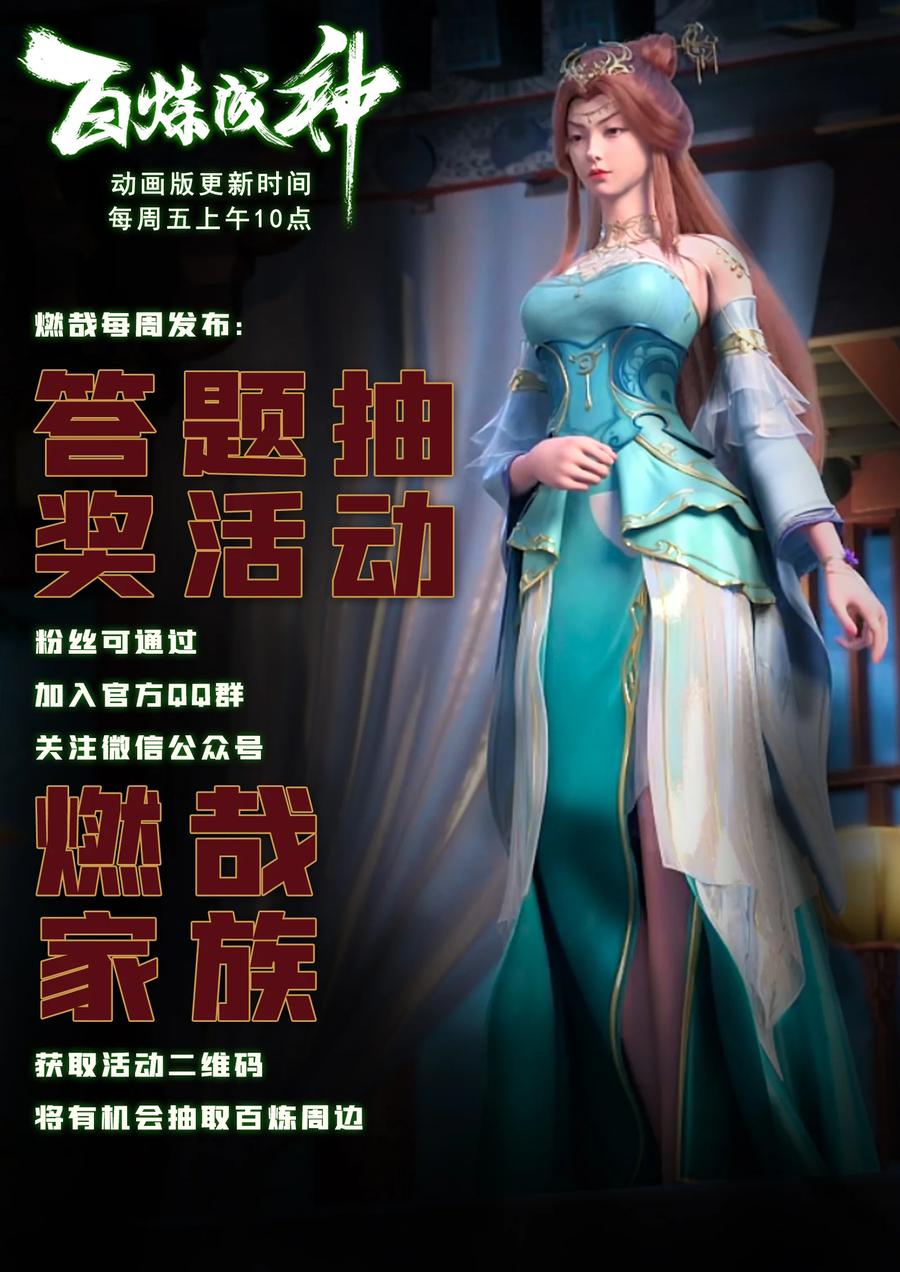 百炼成神 第1038回 情緒惡魔 第16页