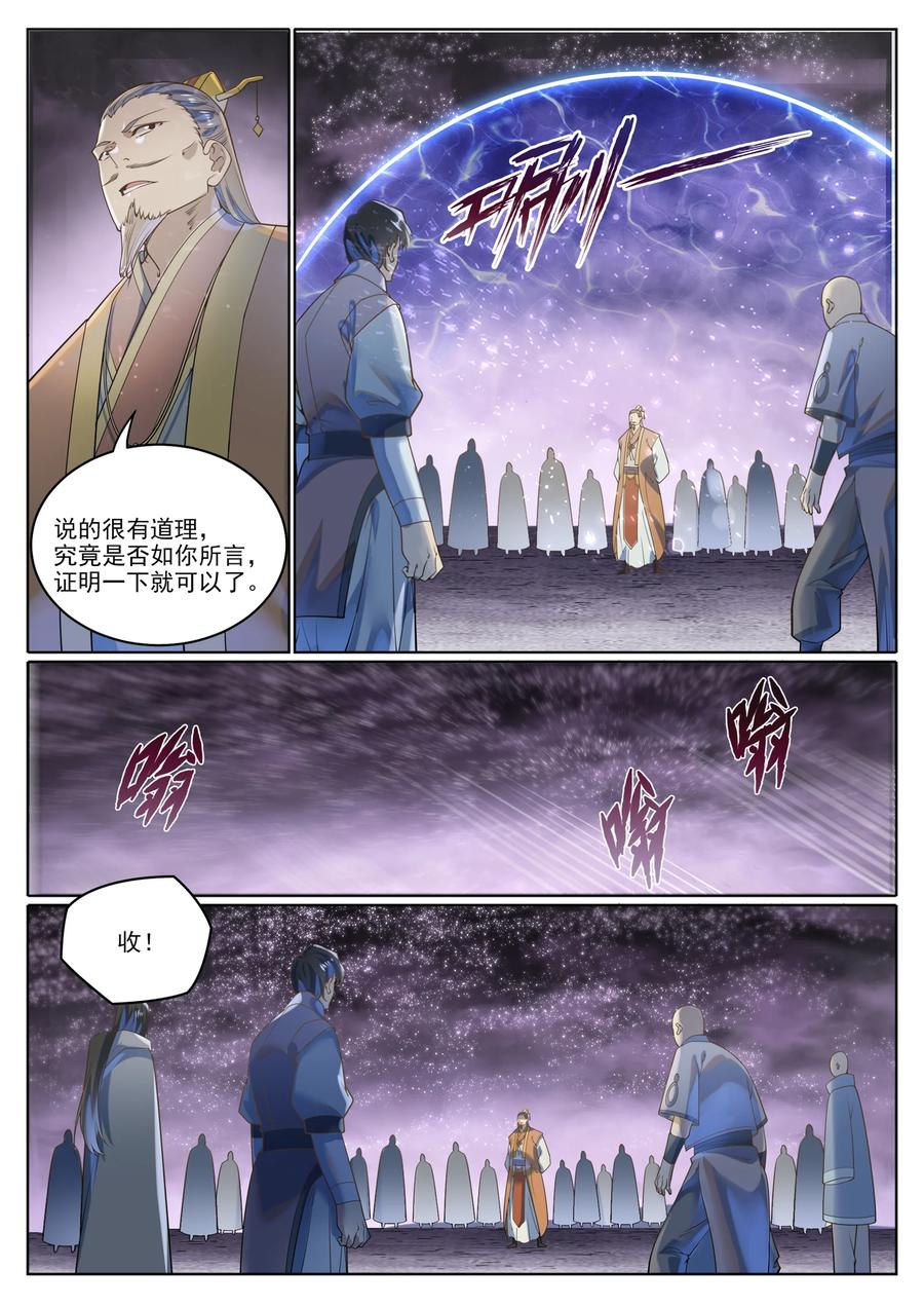 百炼成神 第1038回 情緒惡魔 第4页