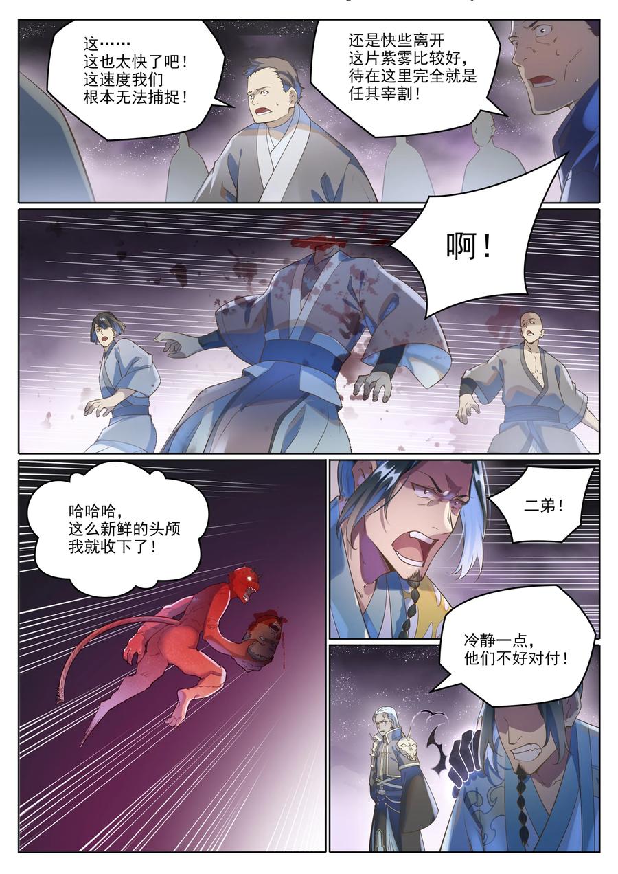 百炼成神 第1038回 情緒惡魔 第14页