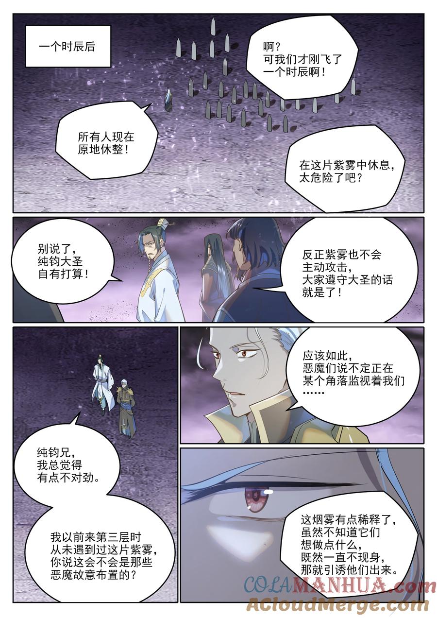 百炼成神 第1038回 情緒惡魔 第7页