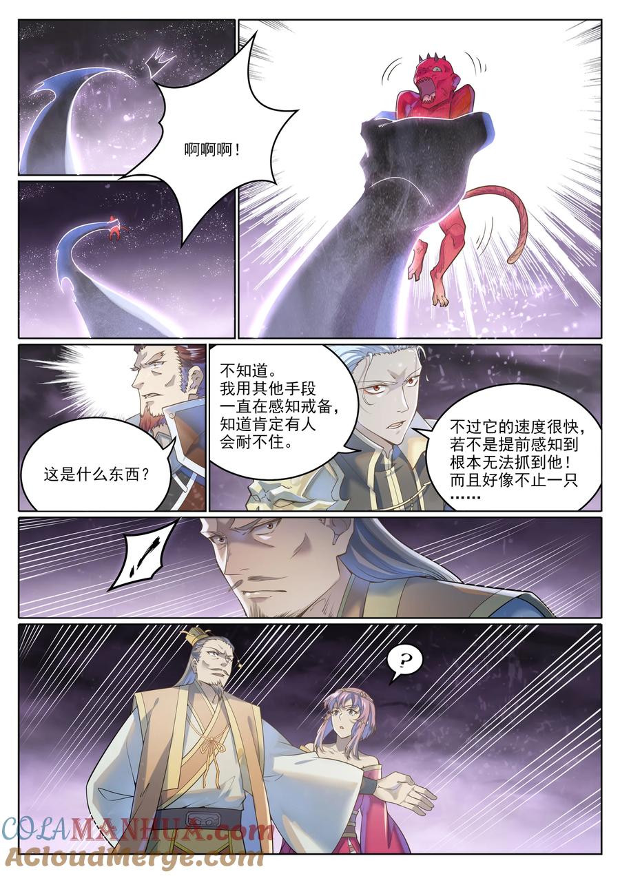 百炼成神 第1038回 情緒惡魔 第11页