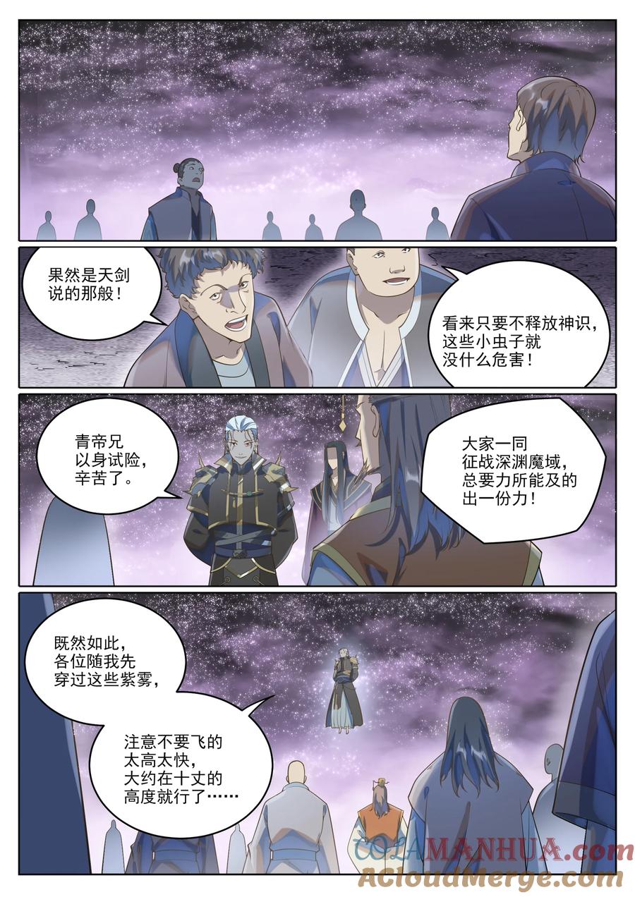 百炼成神 第1038回 情緒惡魔 第5页