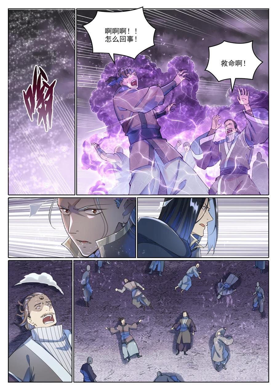 百炼成神 第1038回 情緒惡魔 第2页