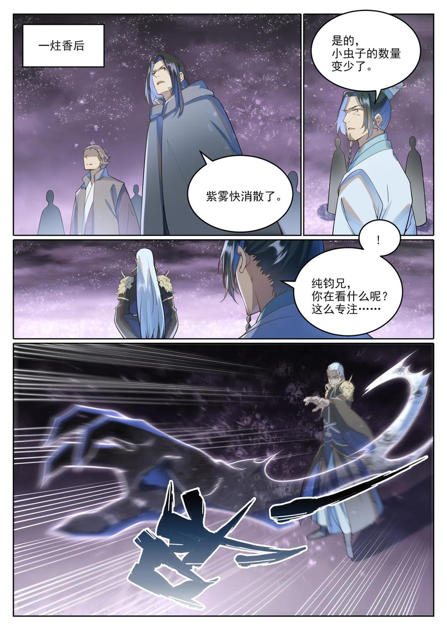 百炼成神 第1038回 情緒惡魔 第10页