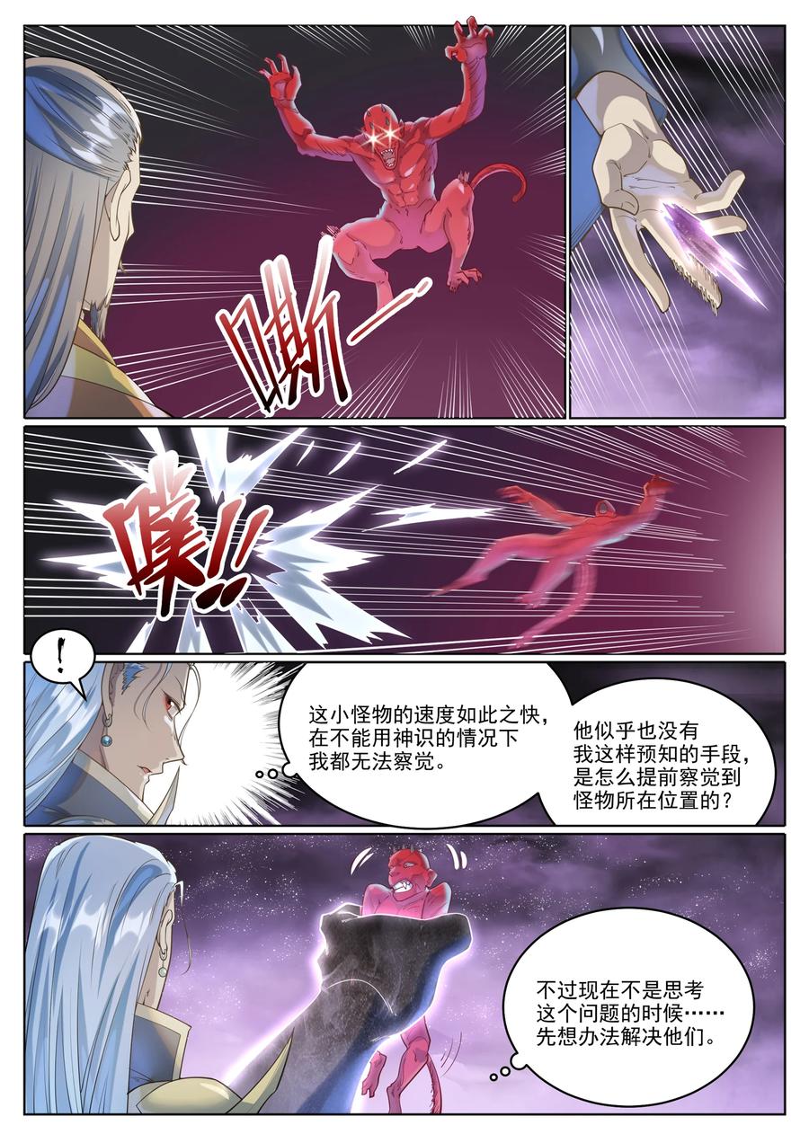 百炼成神 第1038回 情緒惡魔 第12页