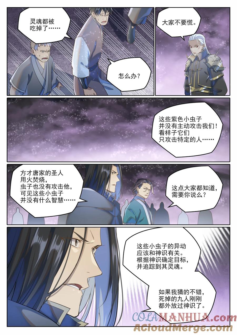 百炼成神 第1038回 情緒惡魔 第3页