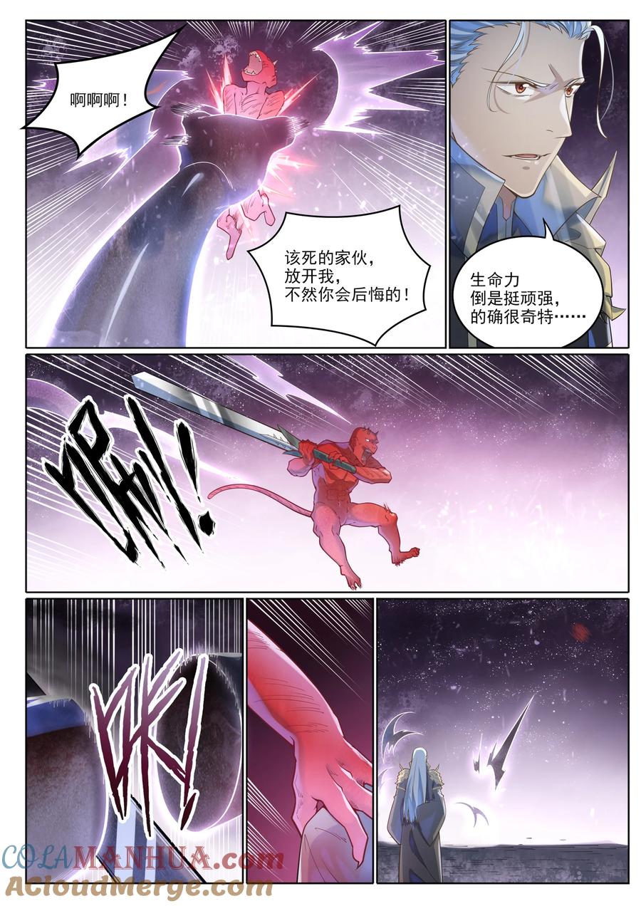 百炼成神 第1038回 情緒惡魔 第13页