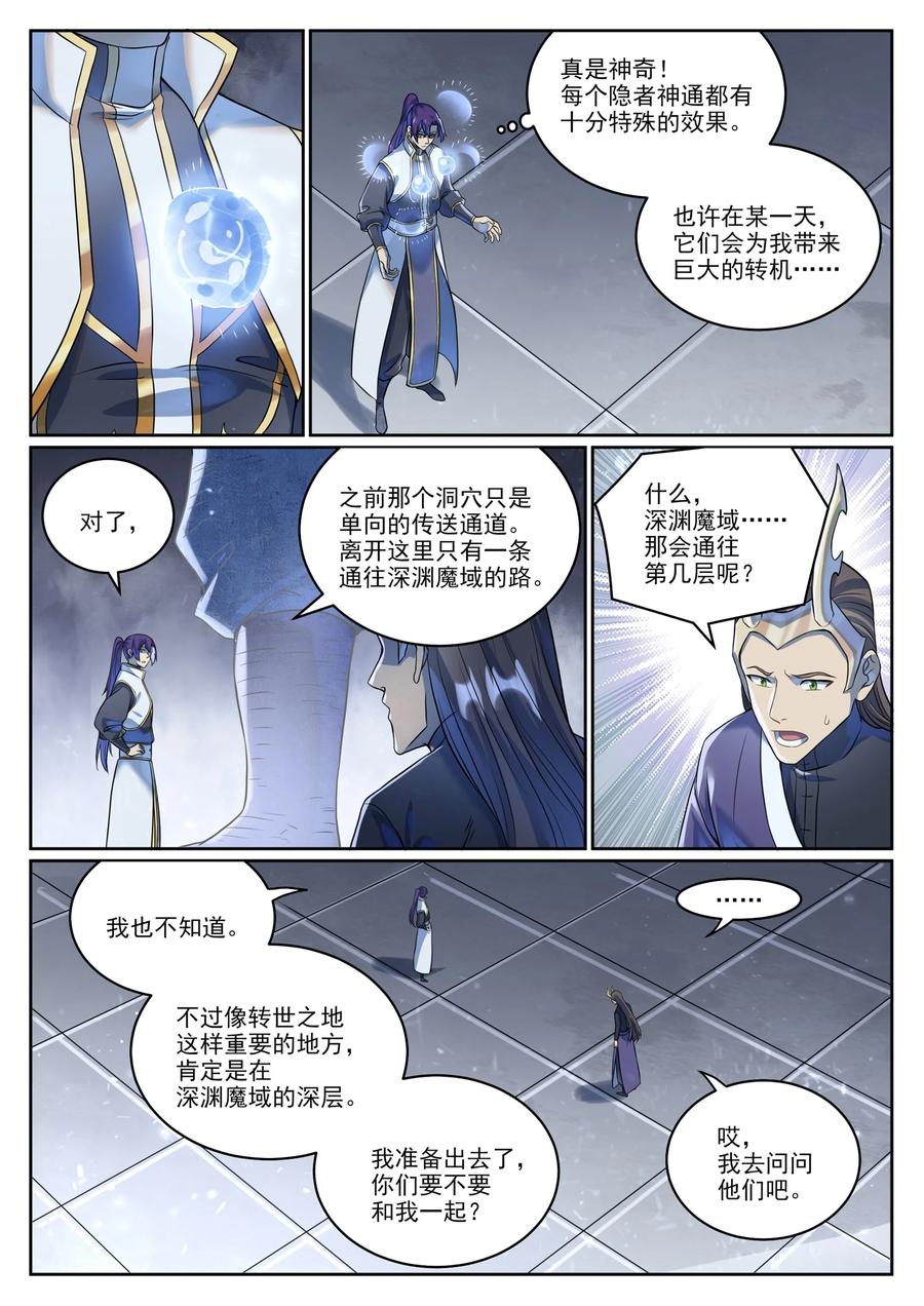 百炼成神 第1039回 隱者神通 第14页