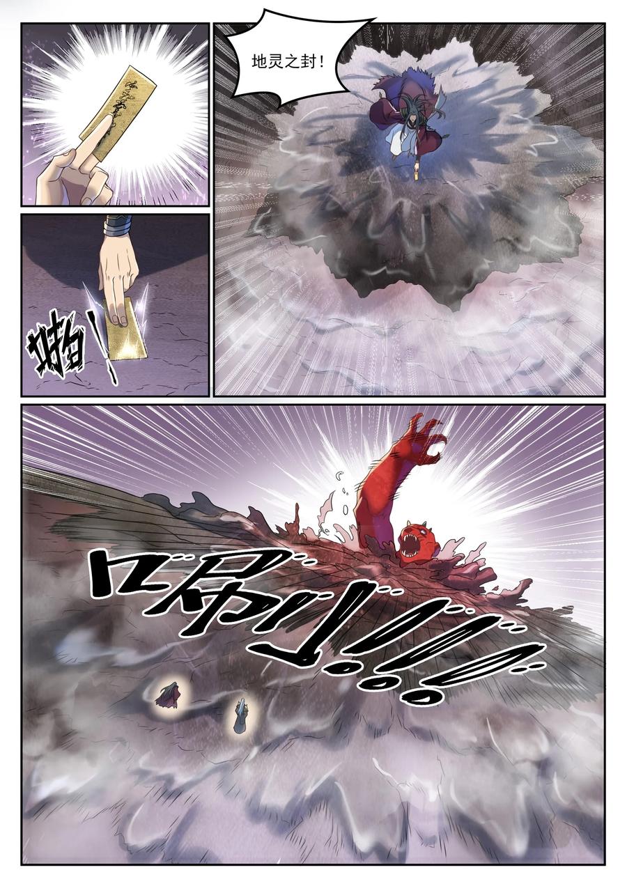 百炼成神 第1039回 隱者神通 第8页