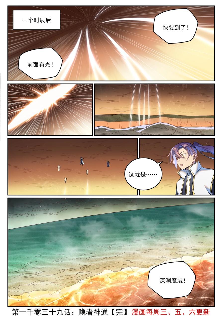 百炼成神 第1039回 隱者神通 第16页