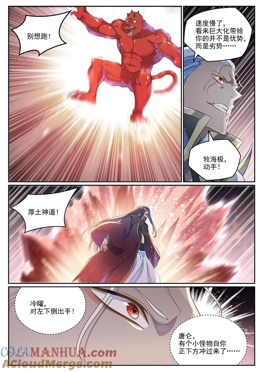 百炼成神 第1039回 隱者神通 第3页