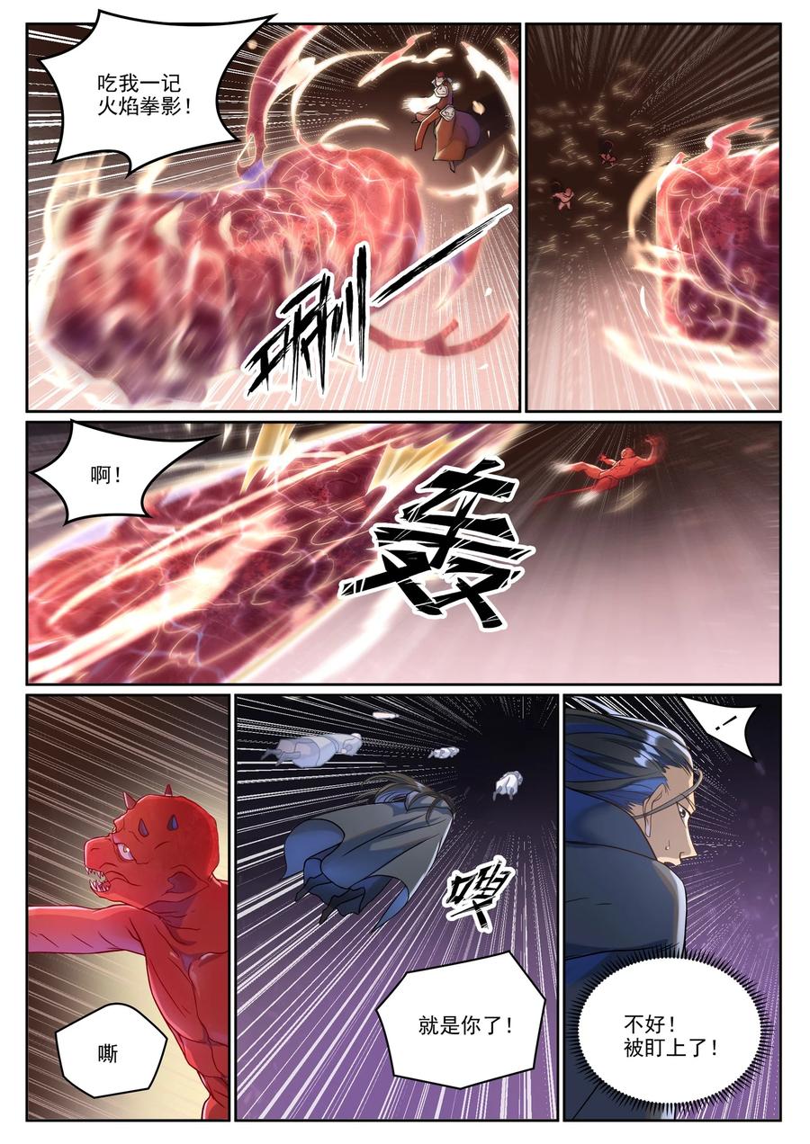 百炼成神 第1039回 隱者神通 第4页