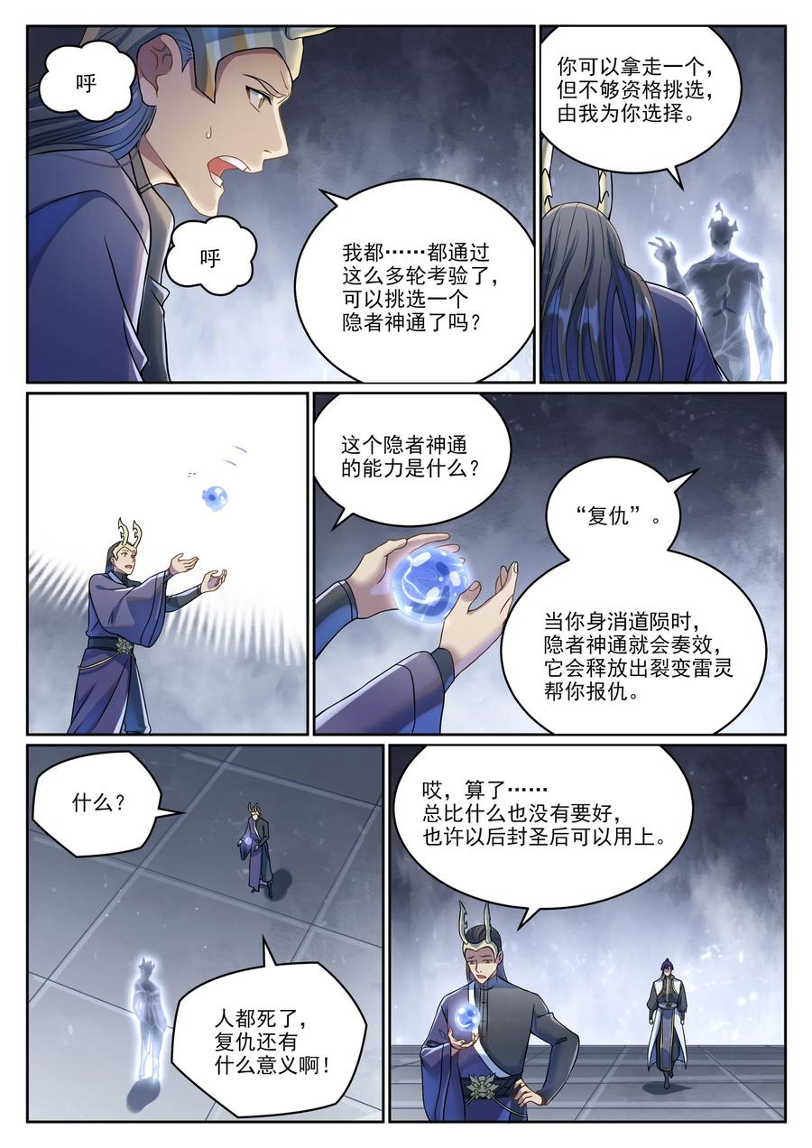 百炼成神 第1039回 隱者神通 第12页