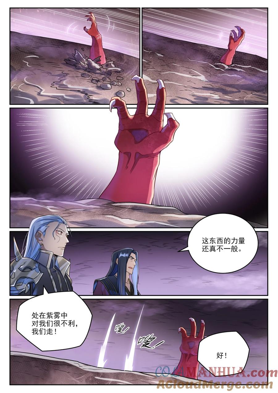 百炼成神 第1039回 隱者神通 第9页