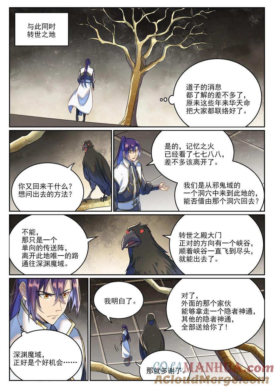 百炼成神 第1039回 隱者神通 第11页