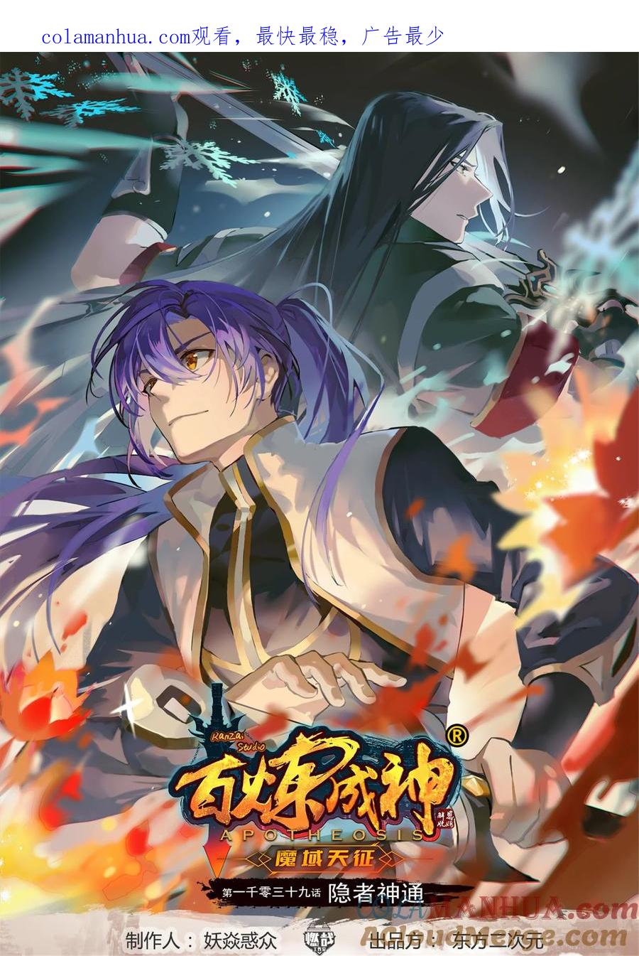 百炼成神 第1039回 隱者神通 第1页