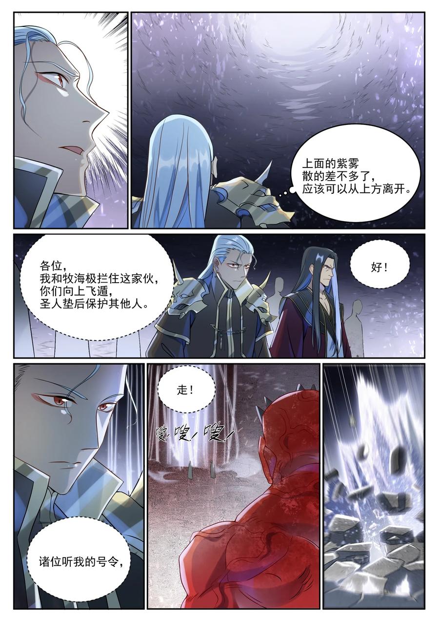 百炼成神 第1039回 隱者神通 第2页