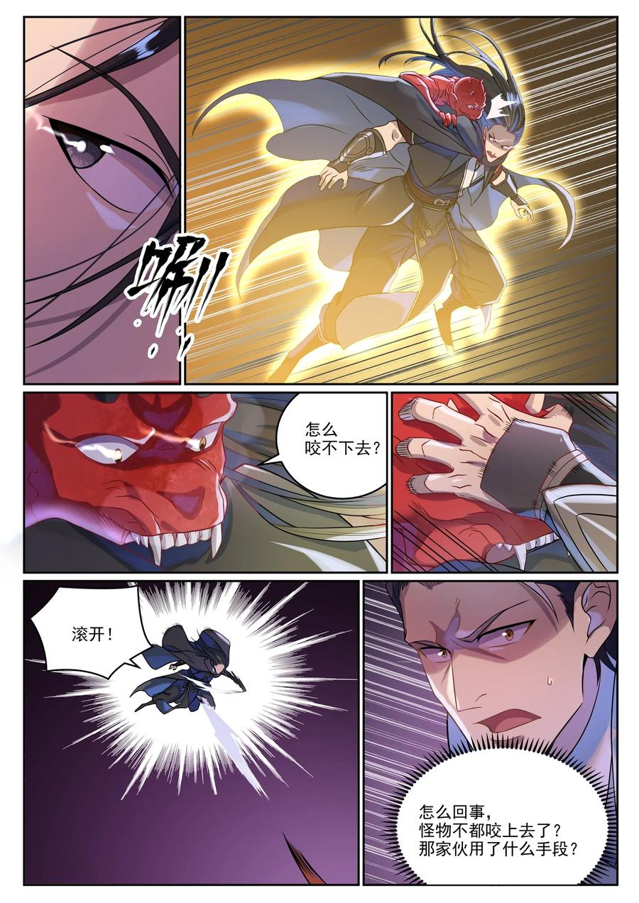 百炼成神 第1039回 隱者神通 第6页
