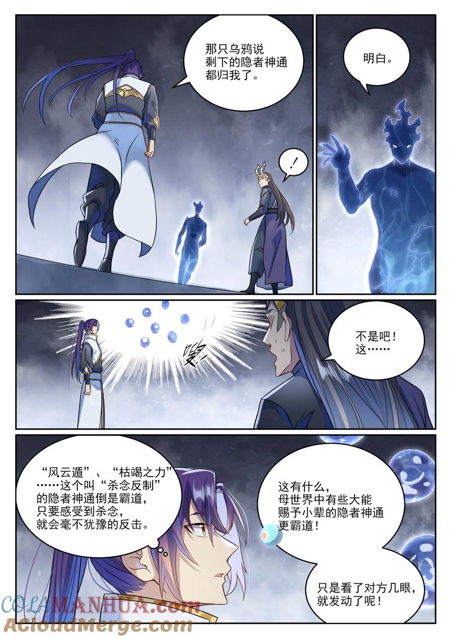 百炼成神 第1039回 隱者神通 第13页