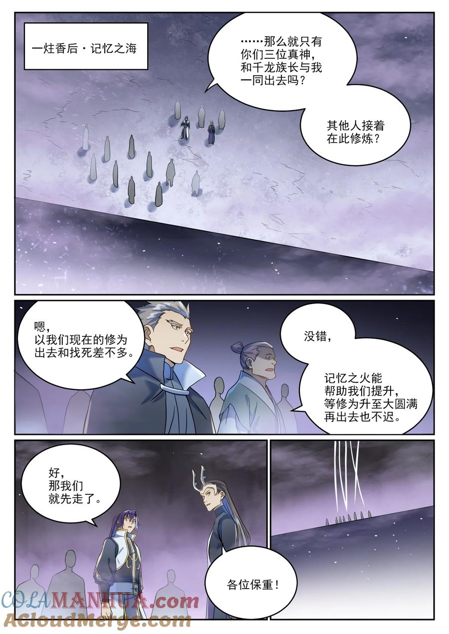 百炼成神 第1039回 隱者神通 第15页