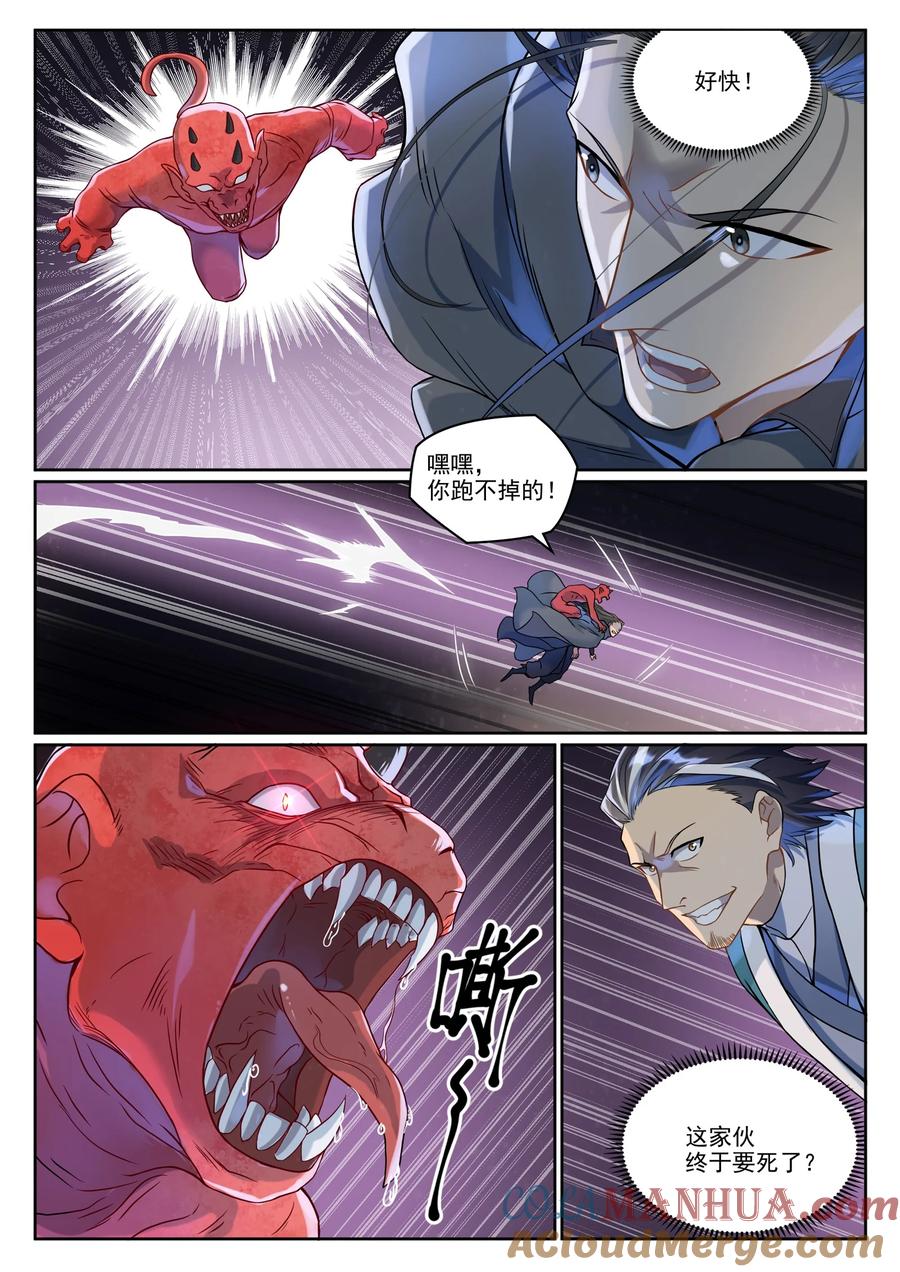 百炼成神 第1039回 隱者神通 第5页
