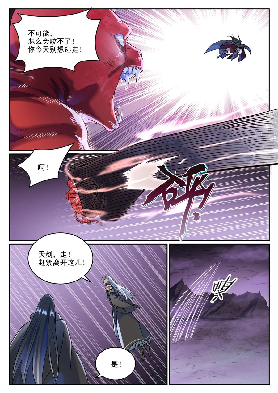 百炼成神 第1039回 隱者神通 第10页