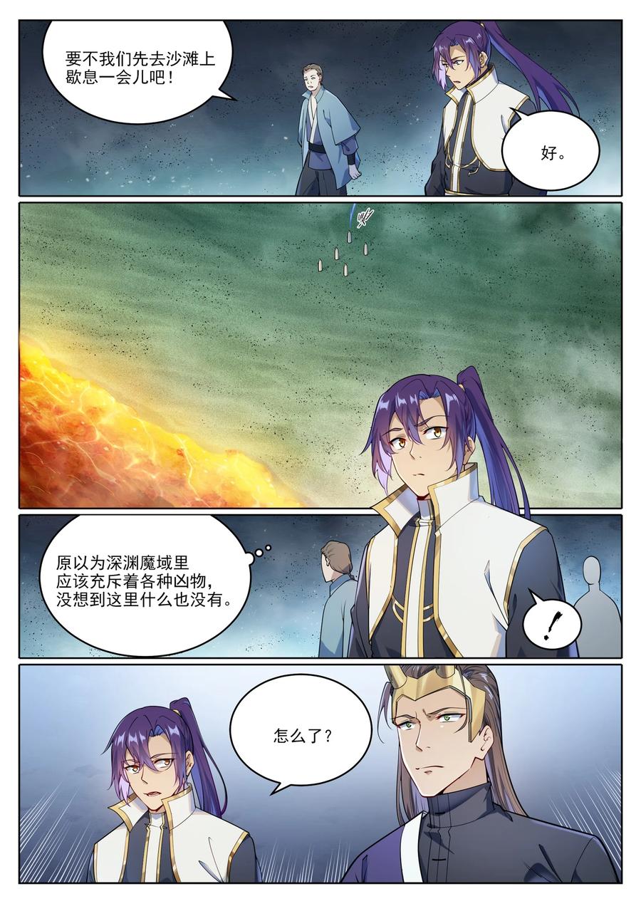 百炼成神 第1040回 绿色头颅 第2页