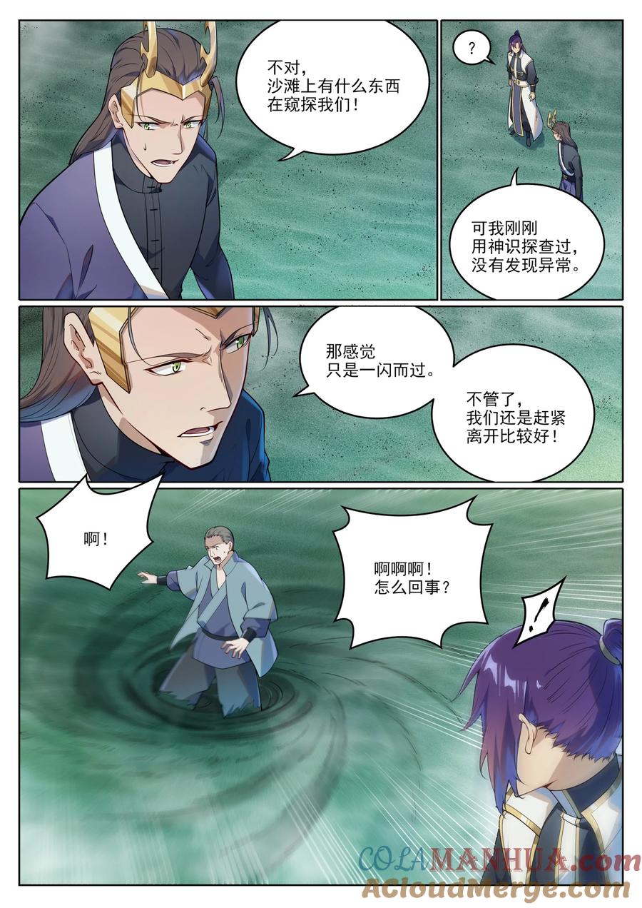 百炼成神 第1040回 绿色头颅 第3页