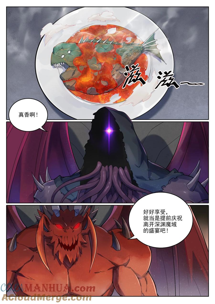 百炼成神 第1040回 绿色头颅 第15页