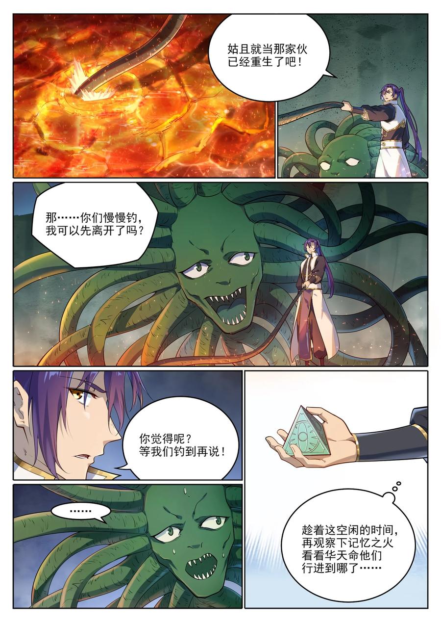 百炼成神 第1040回 绿色头颅 第10页