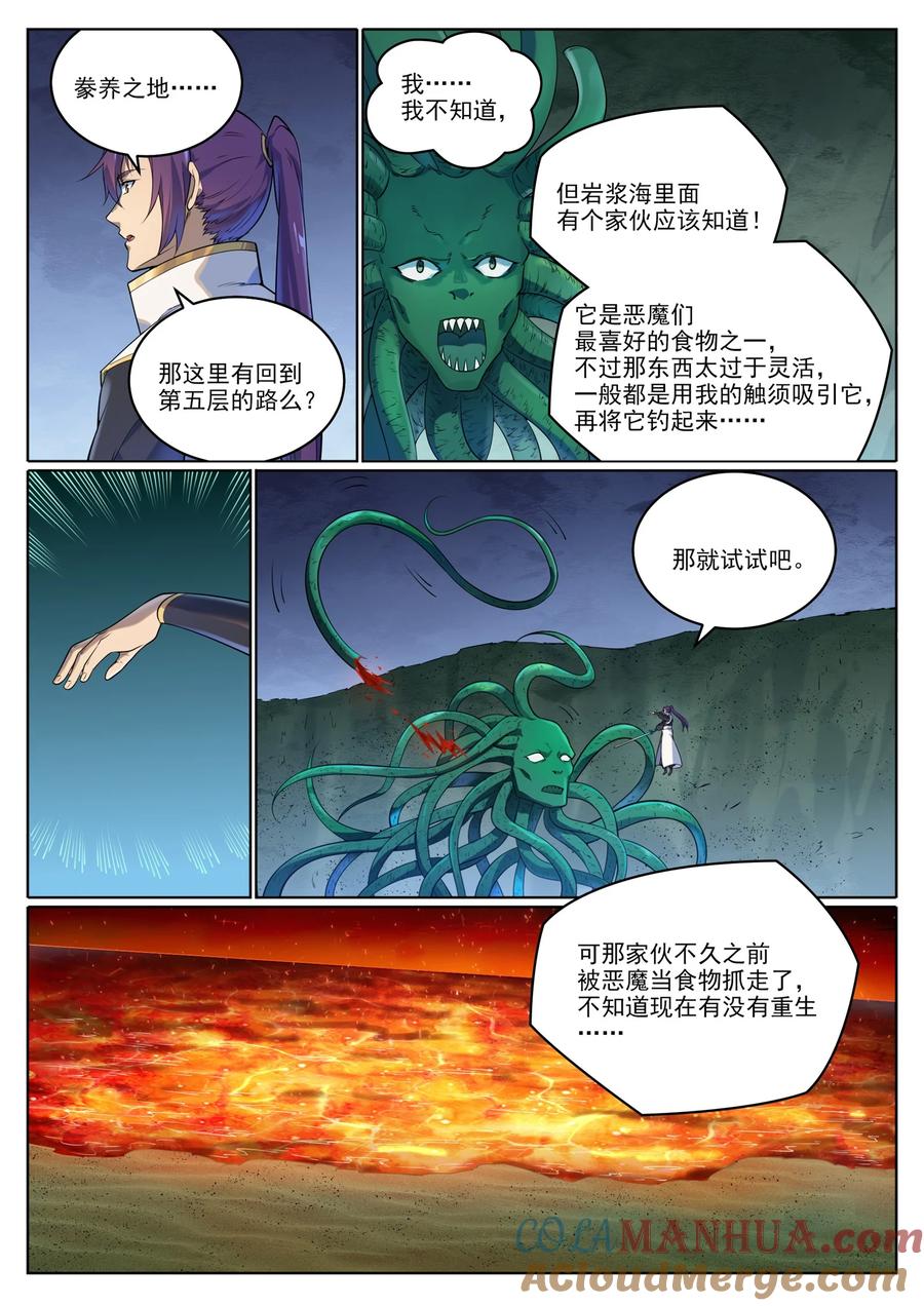 百炼成神 第1040回 绿色头颅 第9页