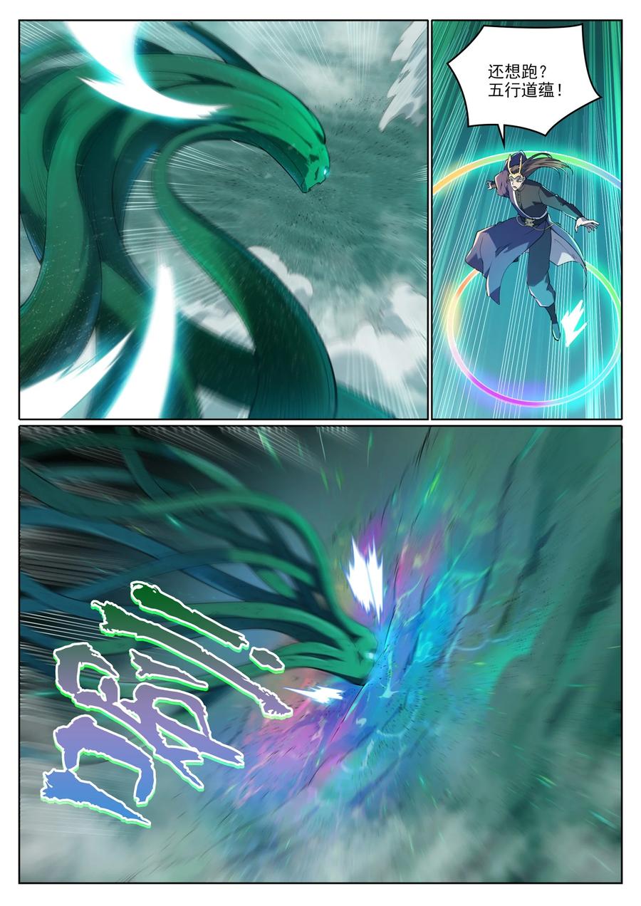 百炼成神 第1040回 绿色头颅 第6页