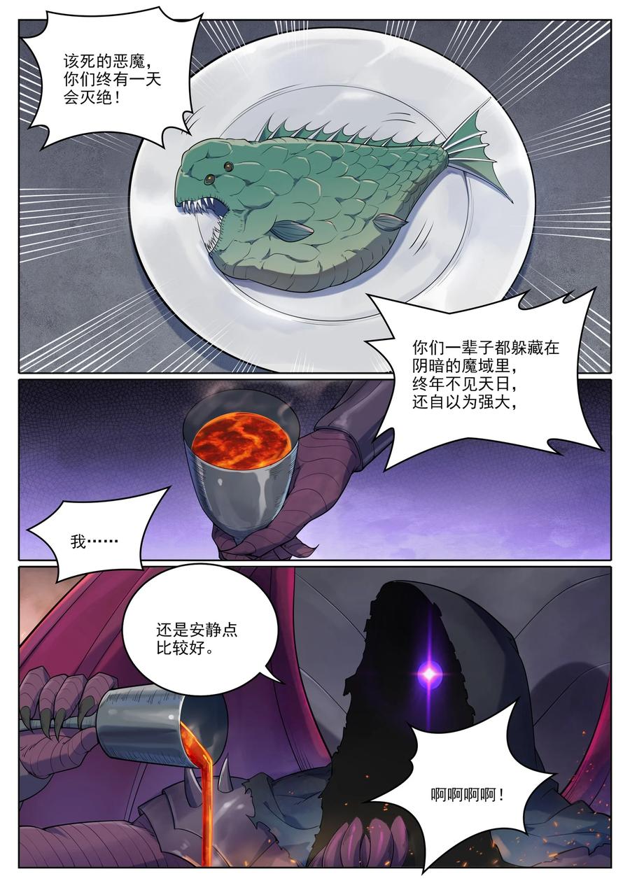 百炼成神 第1040回 绿色头颅 第14页