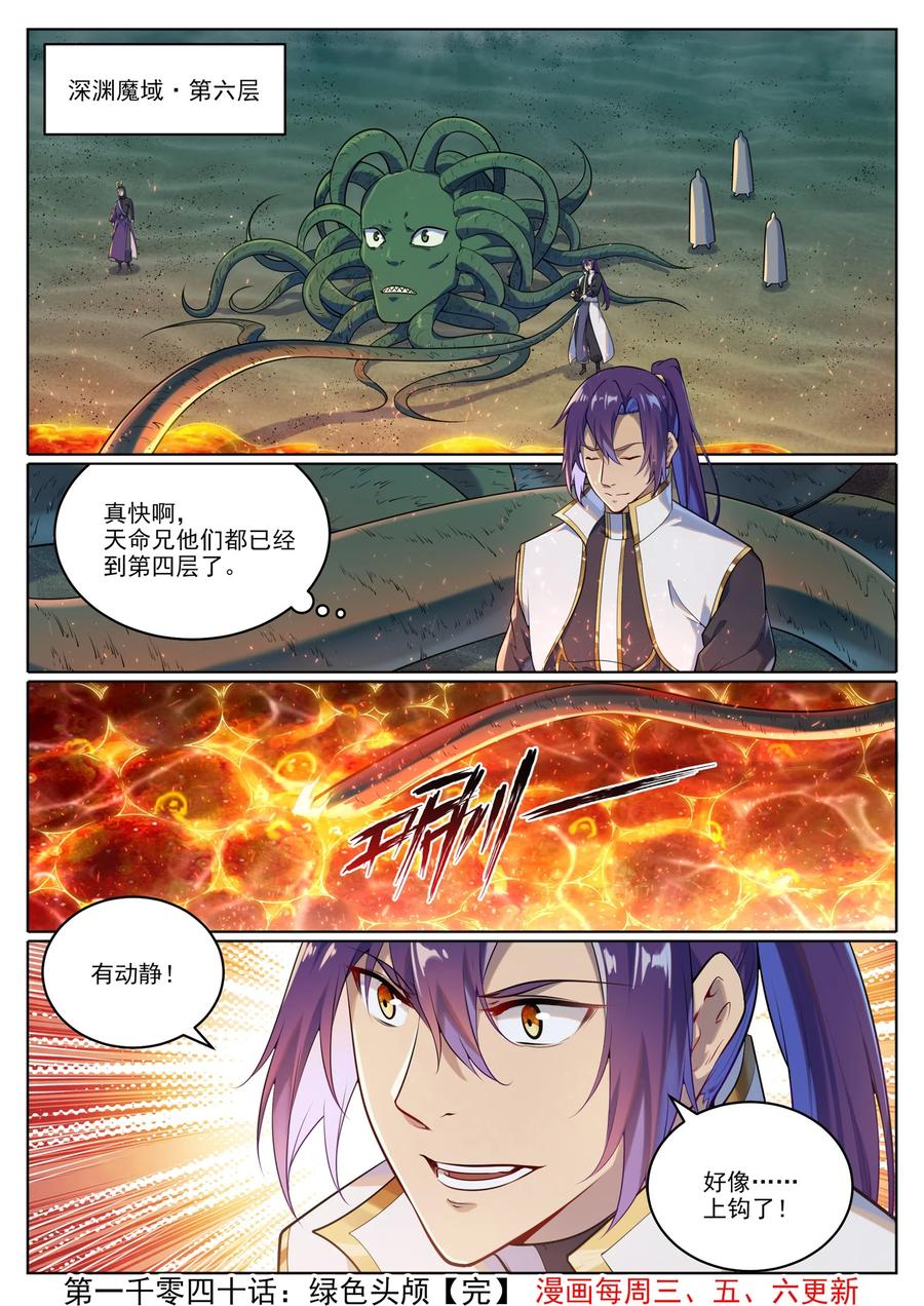 百炼成神 第1040回 绿色头颅 第16页