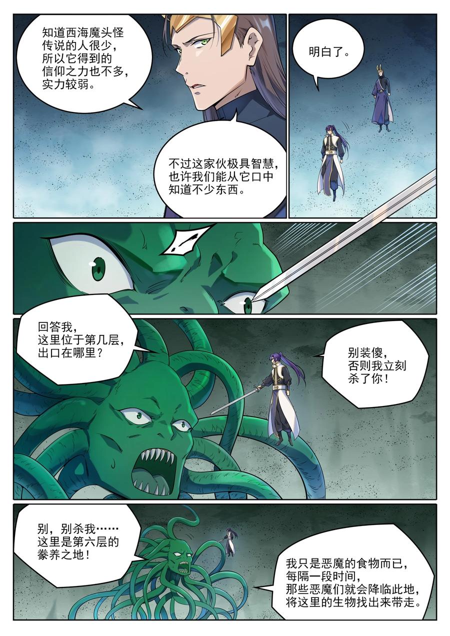 百炼成神 第1040回 绿色头颅 第8页