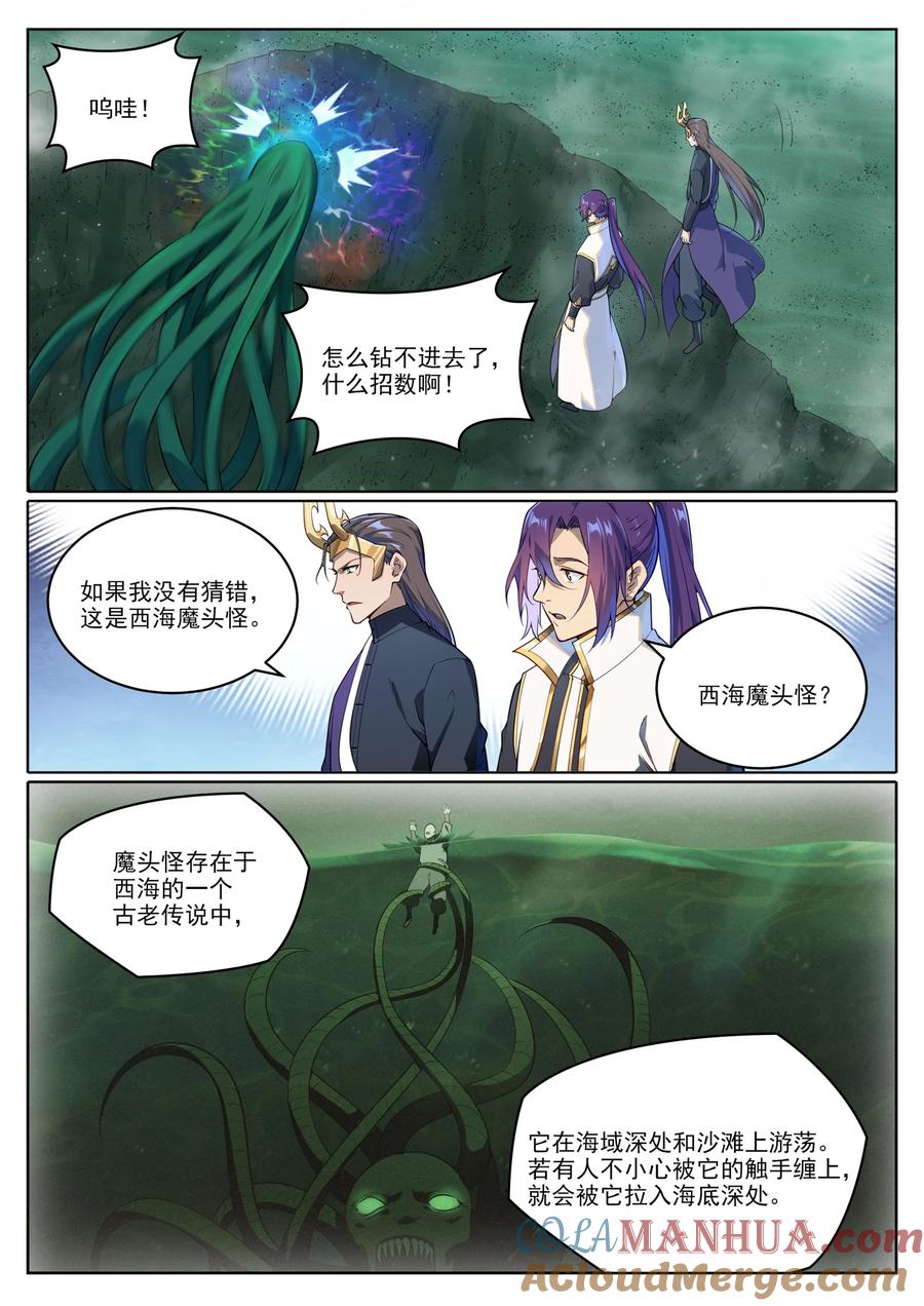 百炼成神 第1040回 绿色头颅 第7页